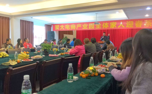 聚大電商2015年終茶話會，抱團取暖成佳話